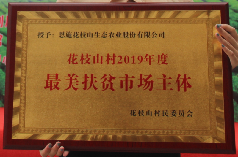 4-最美扶貧市場(chǎng)主體.png